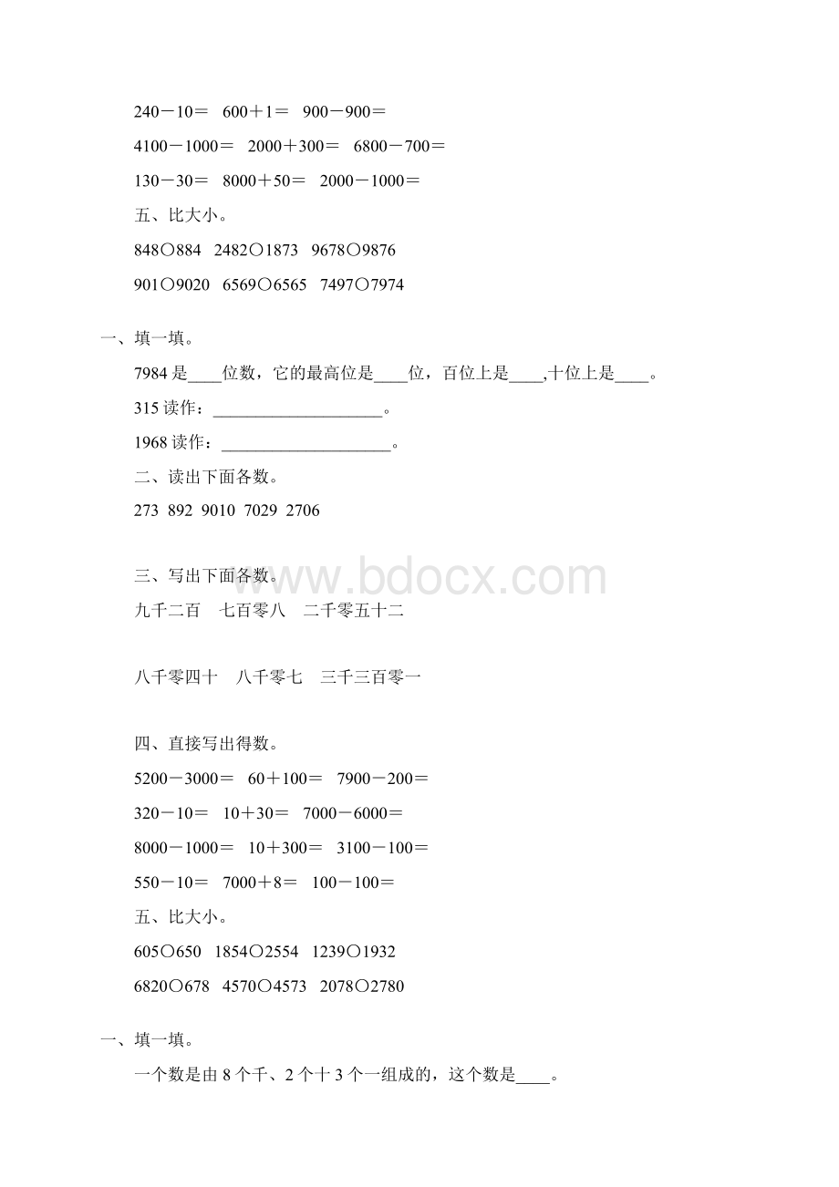 二年级数学下册万以内数的认识综合练习题12Word下载.docx_第3页