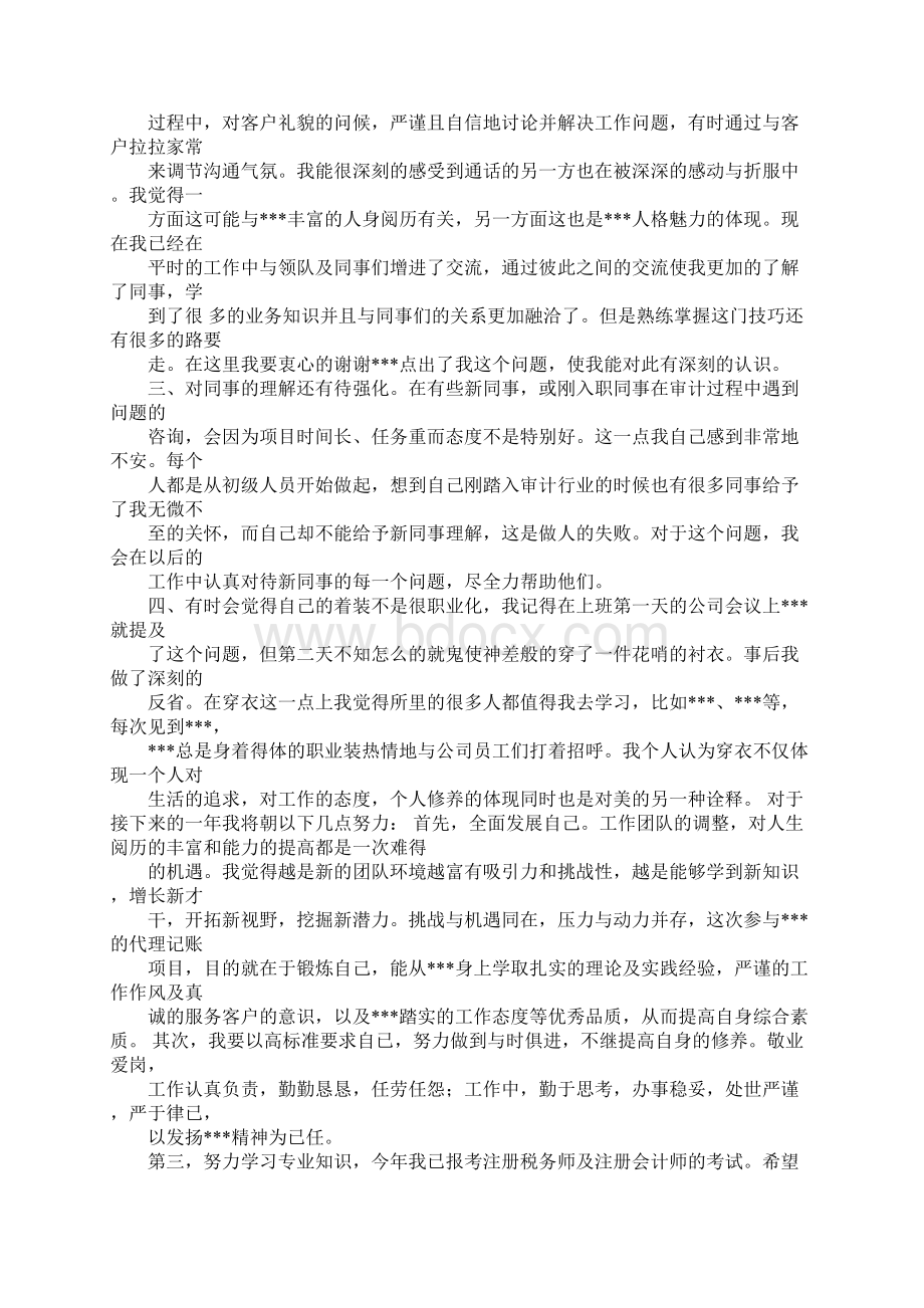 内控审计部副经理述职报告.docx_第2页