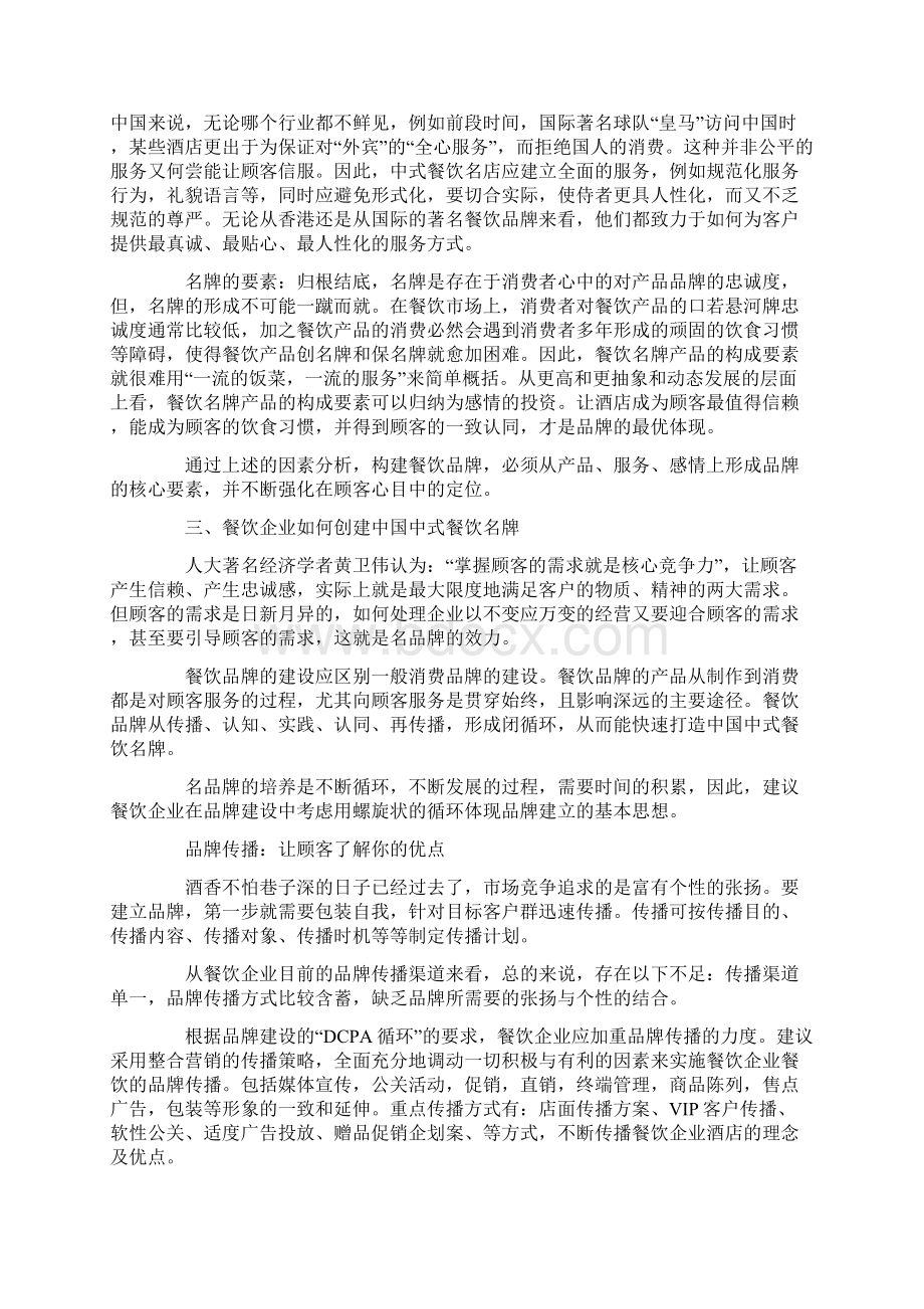 品牌是什么培训资料.docx_第2页