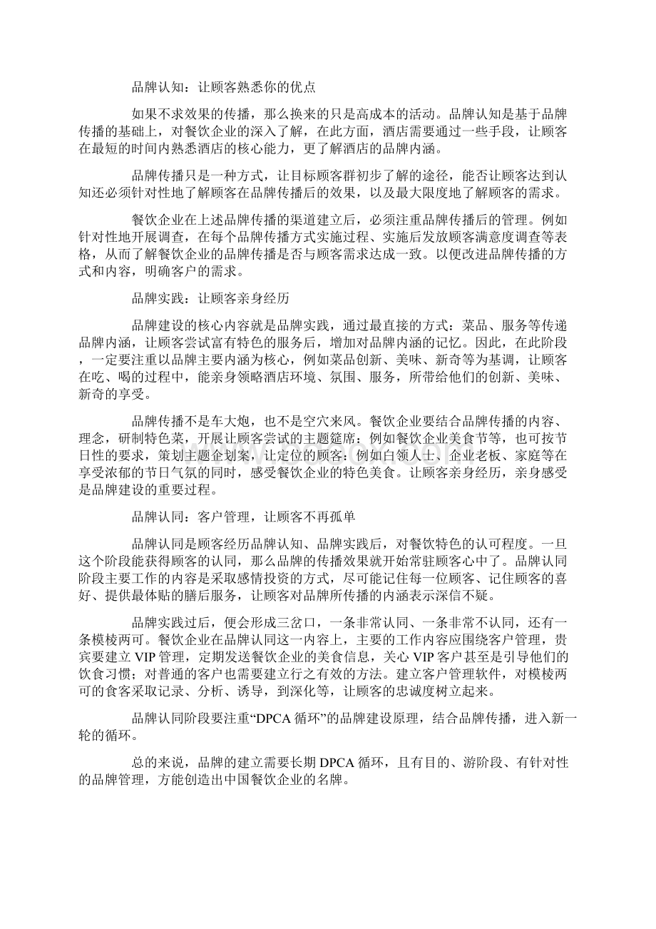 品牌是什么培训资料.docx_第3页