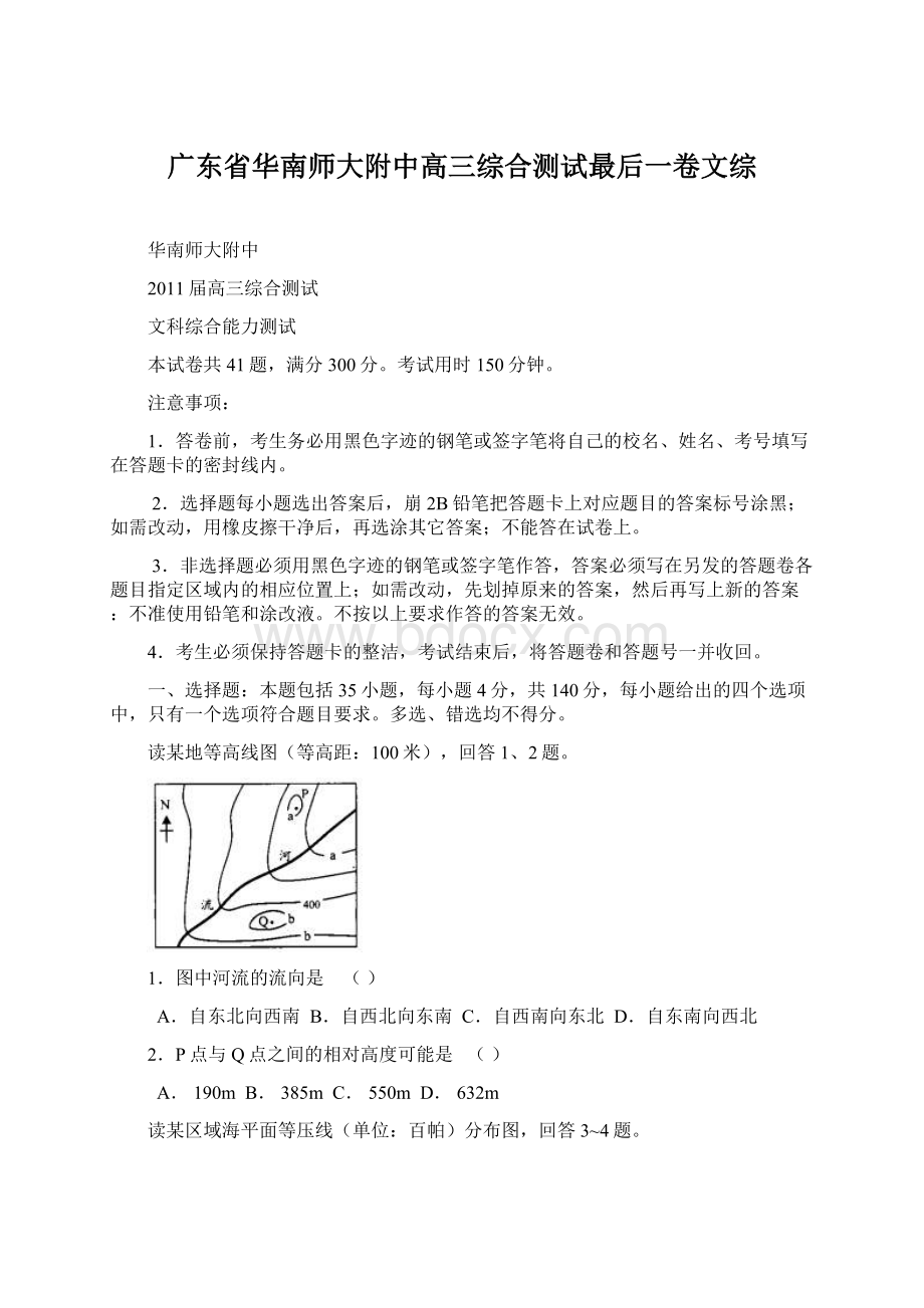 广东省华南师大附中高三综合测试最后一卷文综.docx