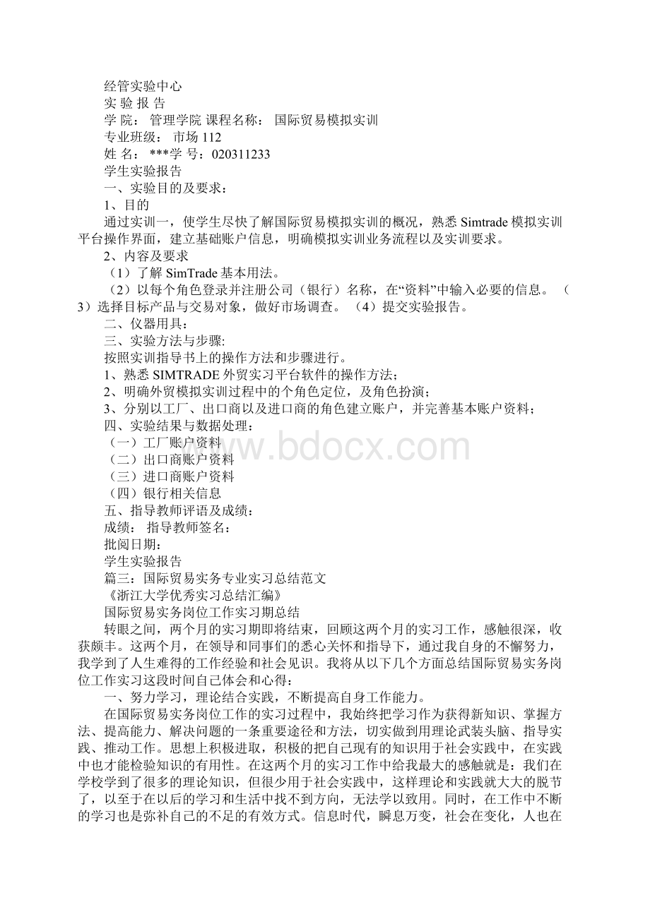 国际贸易实务实习报告Word文档格式.docx_第3页