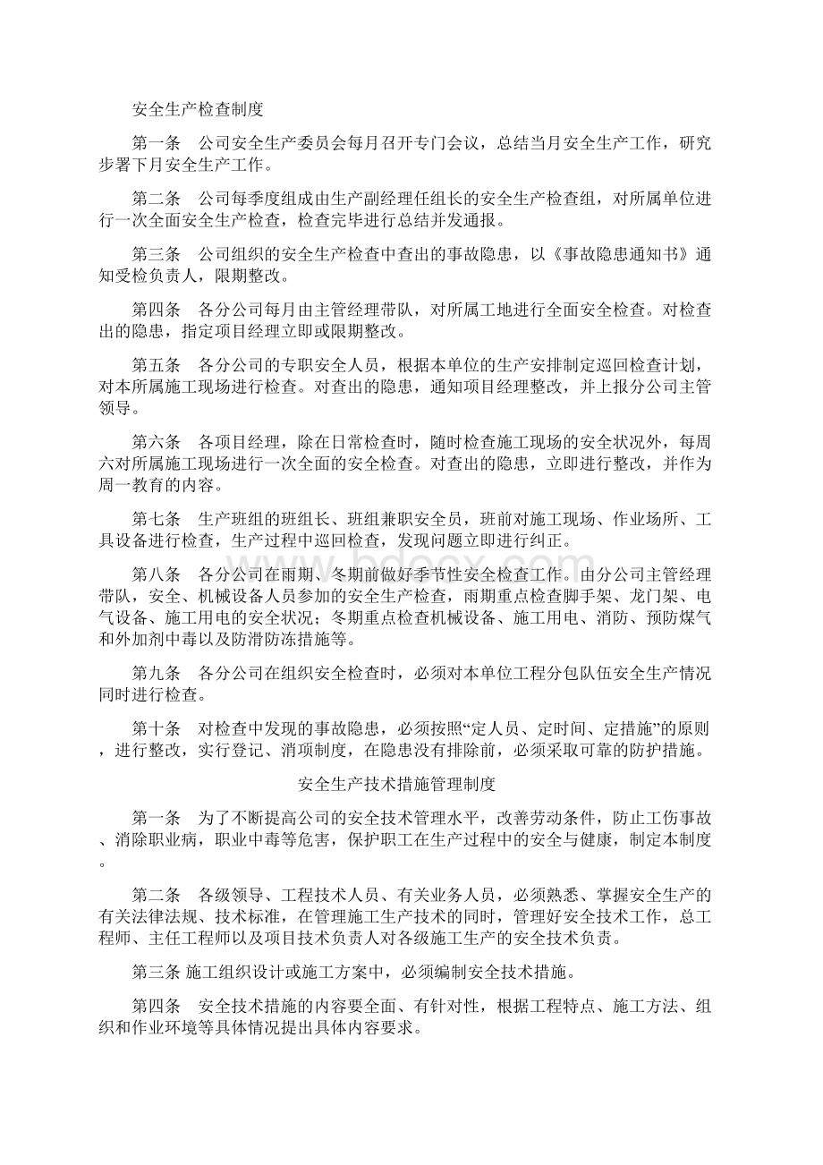 企业安全生产规章制度.docx_第3页