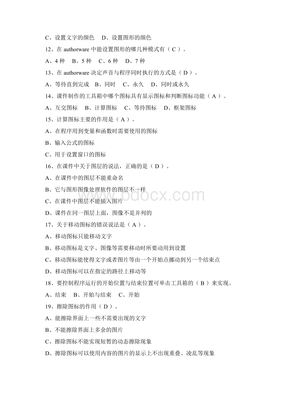 authorware练习题Word文档格式.docx_第2页