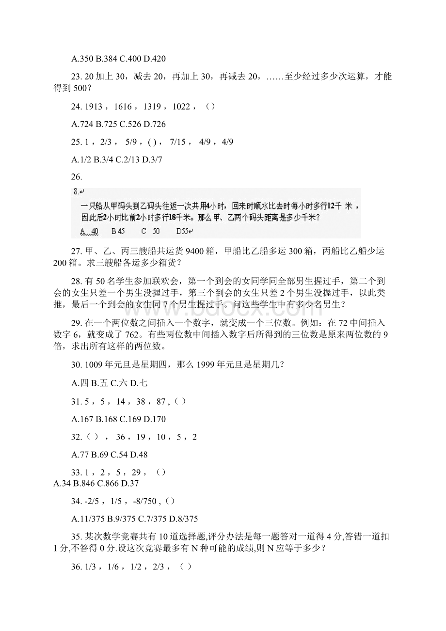 公务员考试典型数学题例试题本Word文件下载.docx_第3页