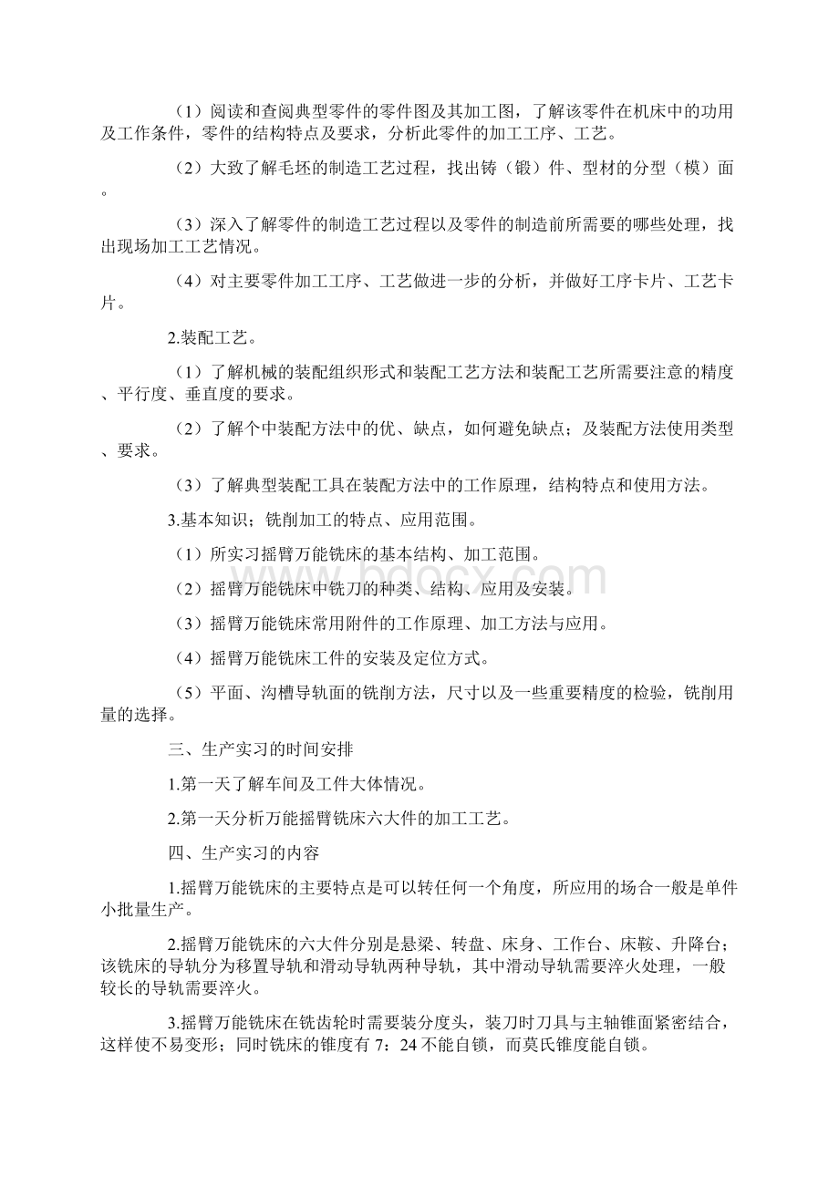 机械毕业实习总结精选汇编384.docx_第3页