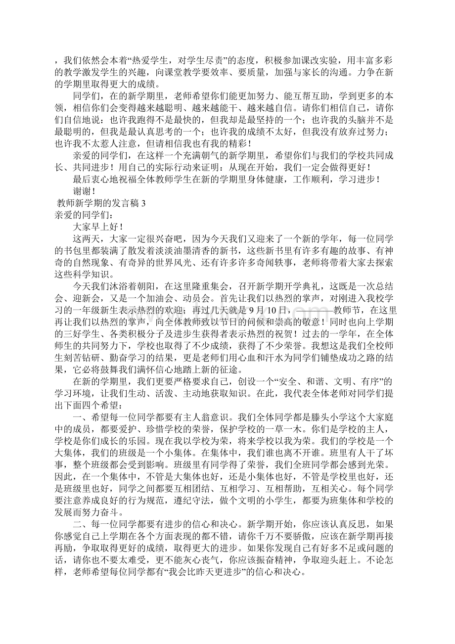 教师新学期的发言稿8篇.docx_第2页