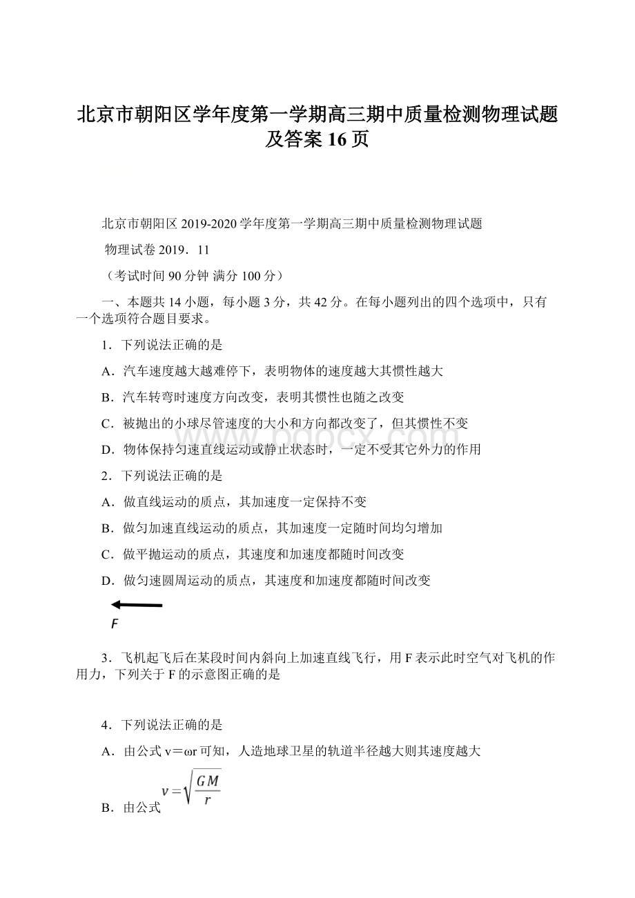 北京市朝阳区学年度第一学期高三期中质量检测物理试题及答案16页Word文件下载.docx_第1页