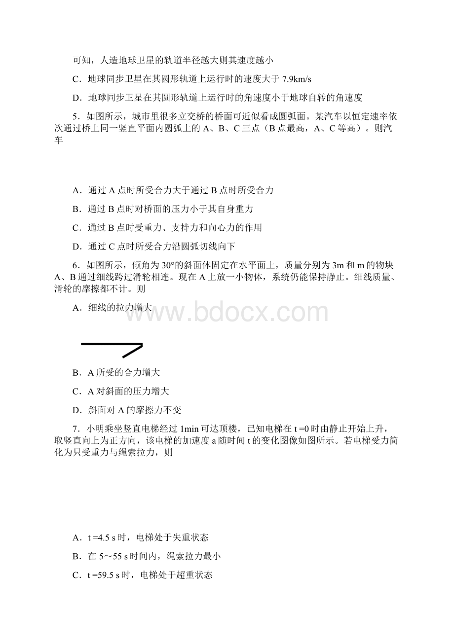 北京市朝阳区学年度第一学期高三期中质量检测物理试题及答案16页Word文件下载.docx_第2页