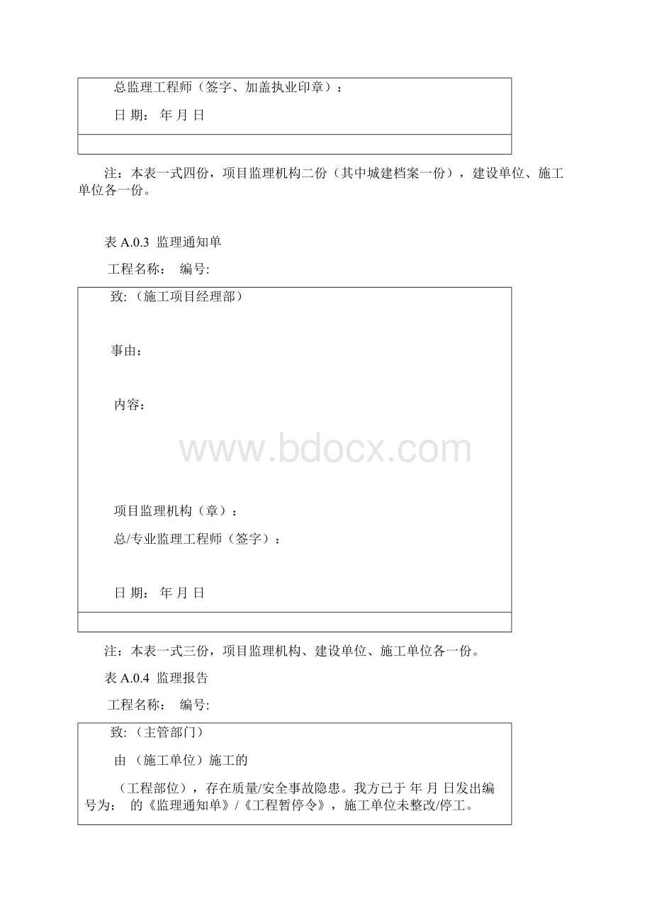 版监理新规程资料表格Word格式.docx_第2页