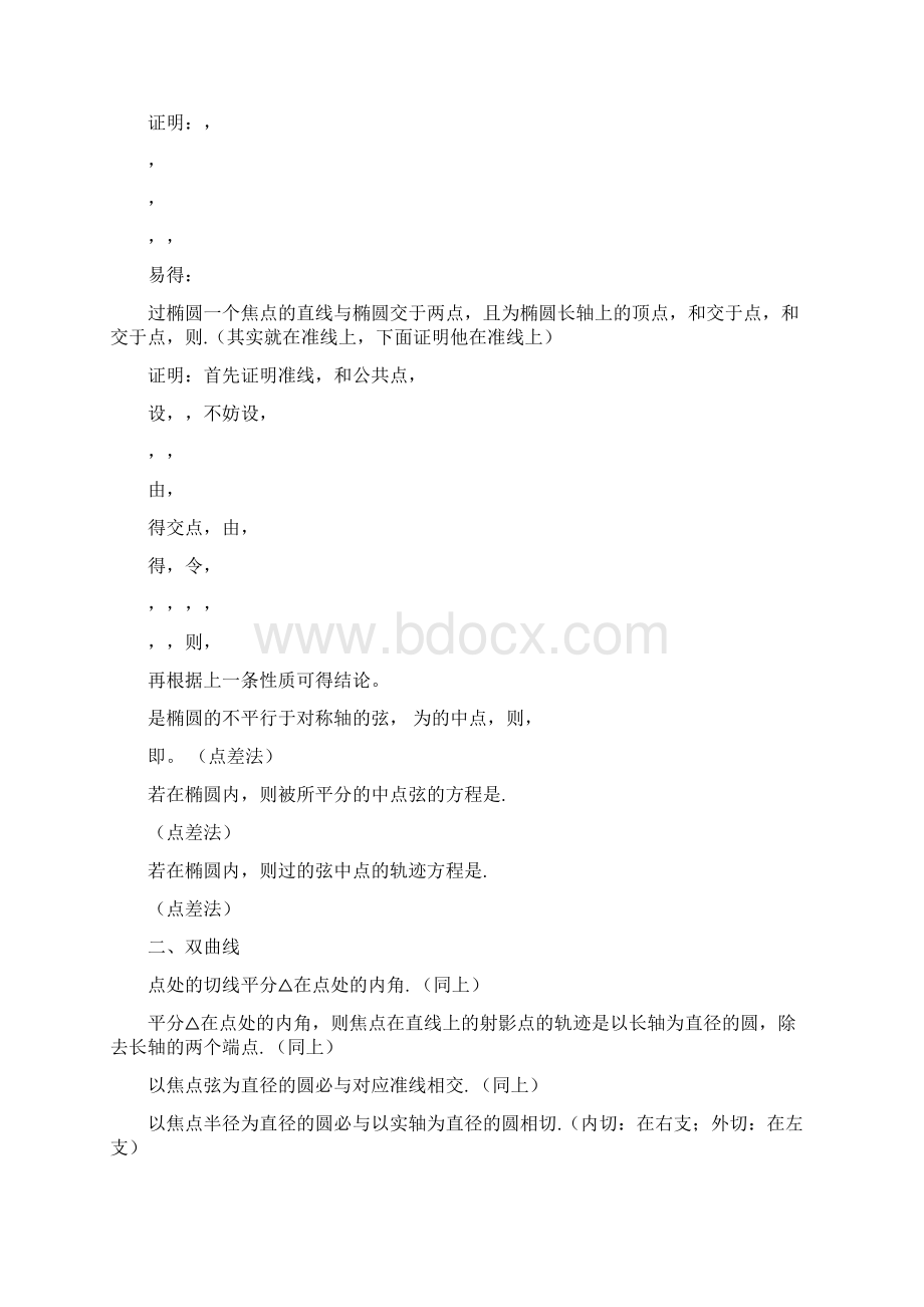 圆锥曲线的经典结论Word格式.docx_第2页