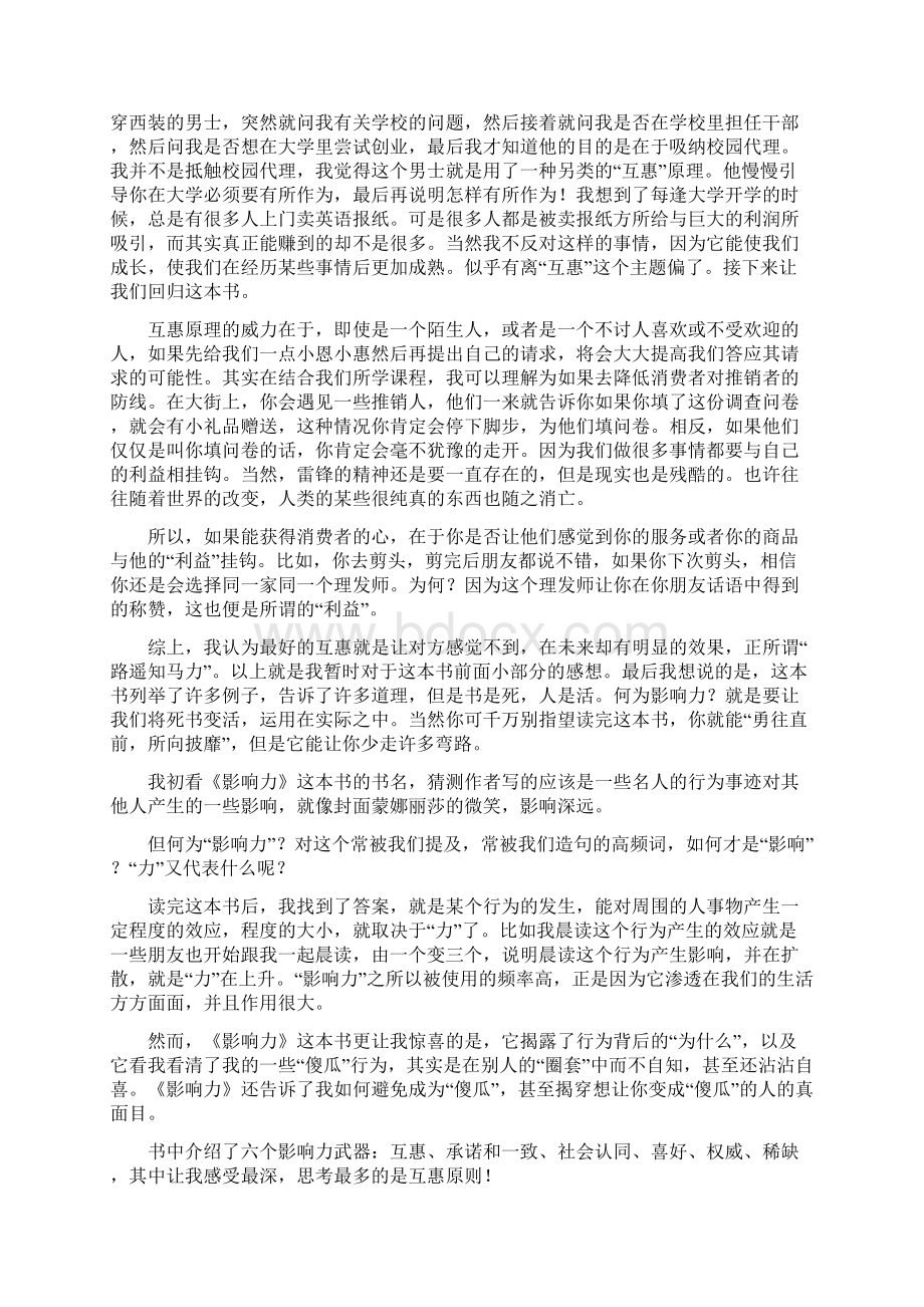 《影响力》读后有感Word文档格式.docx_第3页