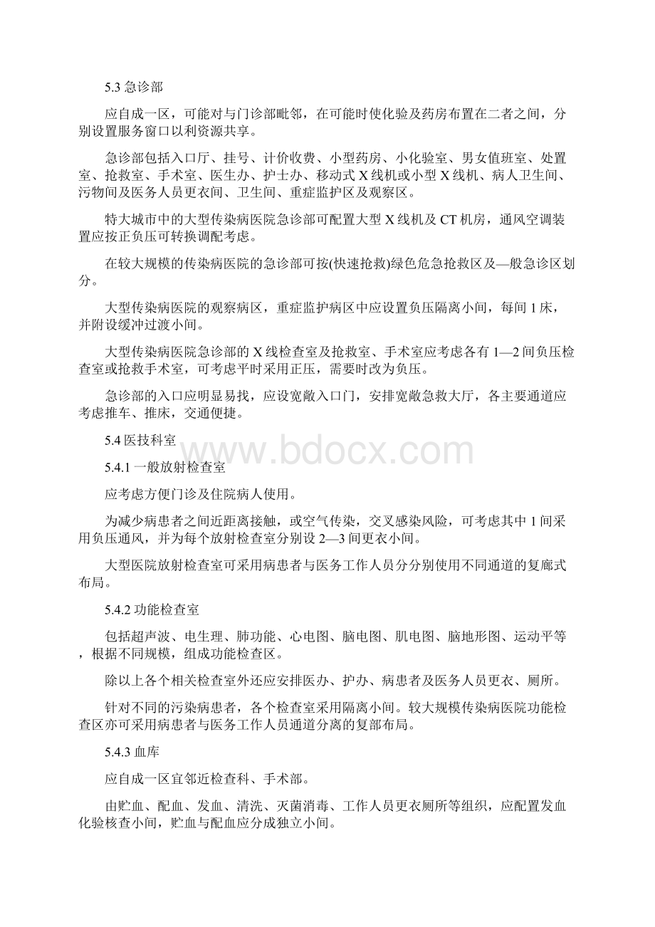 传染病医院建筑设计规范95758Word格式文档下载.docx_第3页