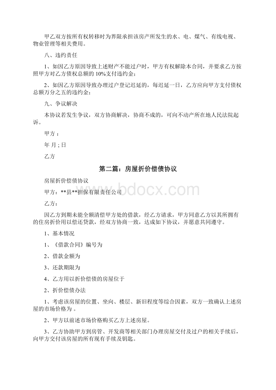 抵押物折价协议修改版.docx_第2页