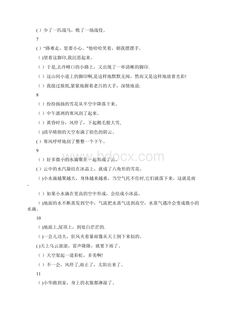 三年级排列顺序题Word格式文档下载.docx_第3页