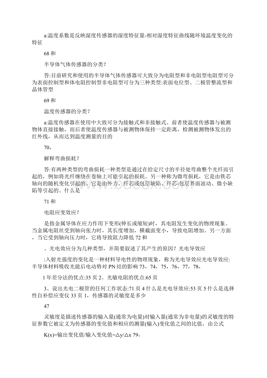 传感器原理及应用试题库Word格式文档下载.docx_第2页