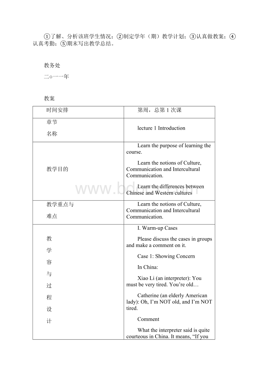 跨文化交际教案本.docx_第2页