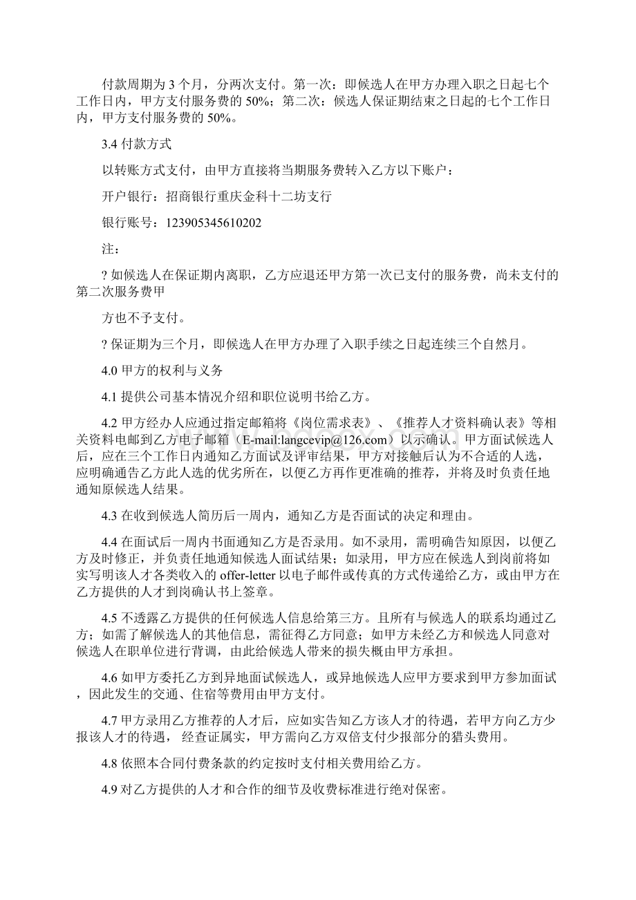 推荐签订人才推荐服务合同要注意的方面范文word版 12页.docx_第2页