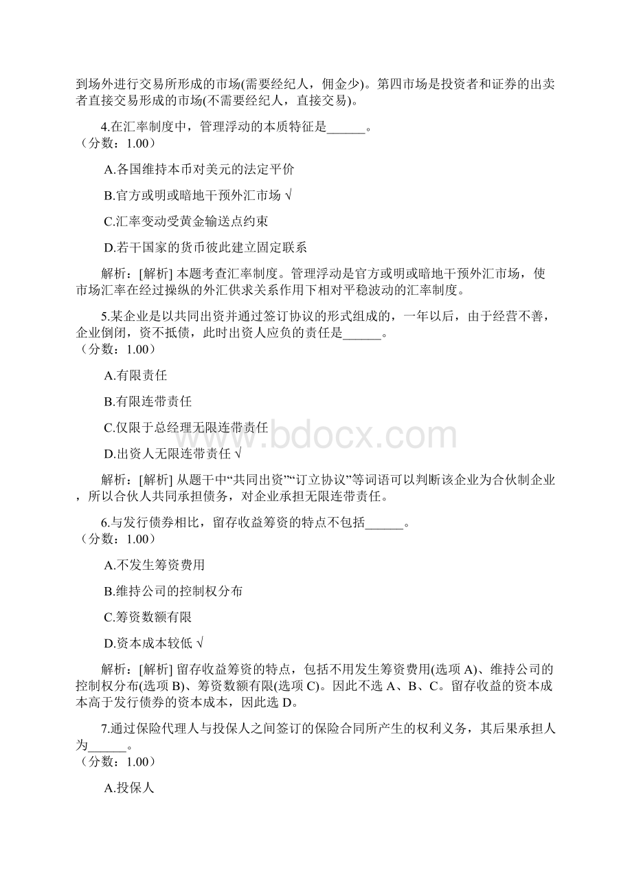 黑龙江省农村信用社公开招聘考试模拟19.docx_第2页