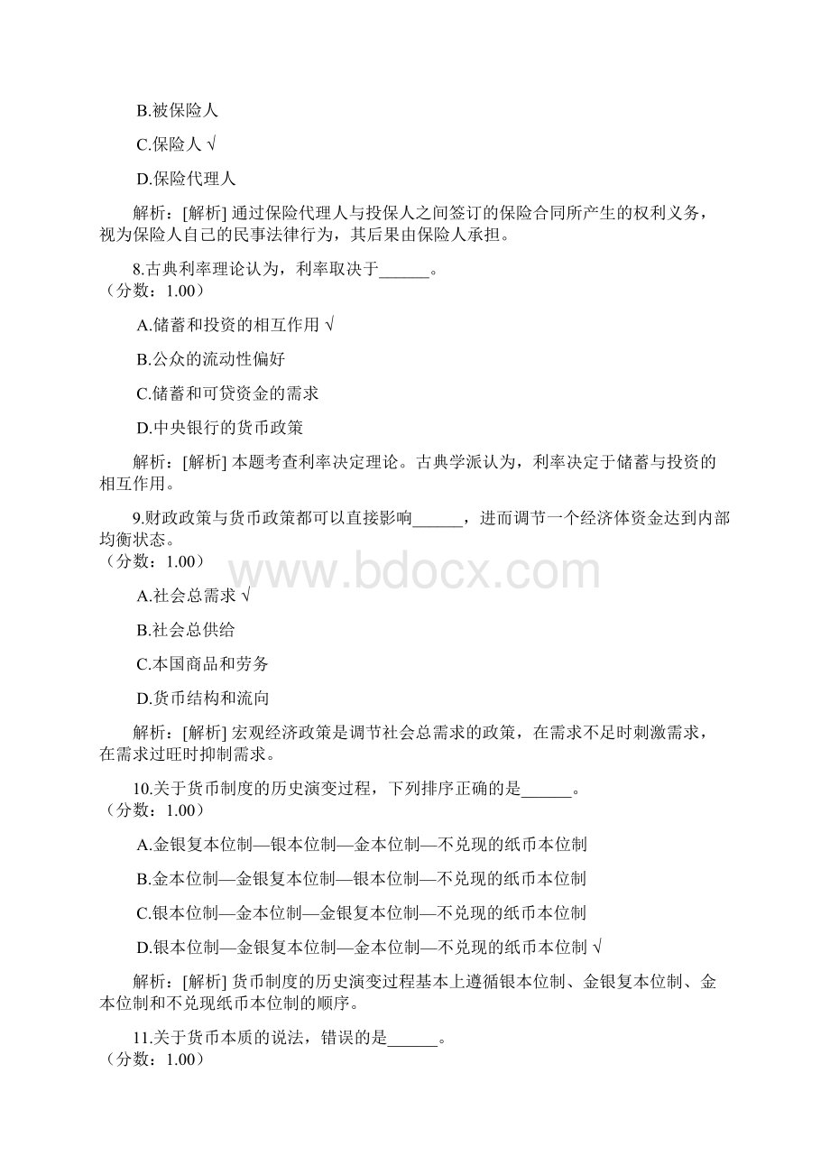 黑龙江省农村信用社公开招聘考试模拟19.docx_第3页