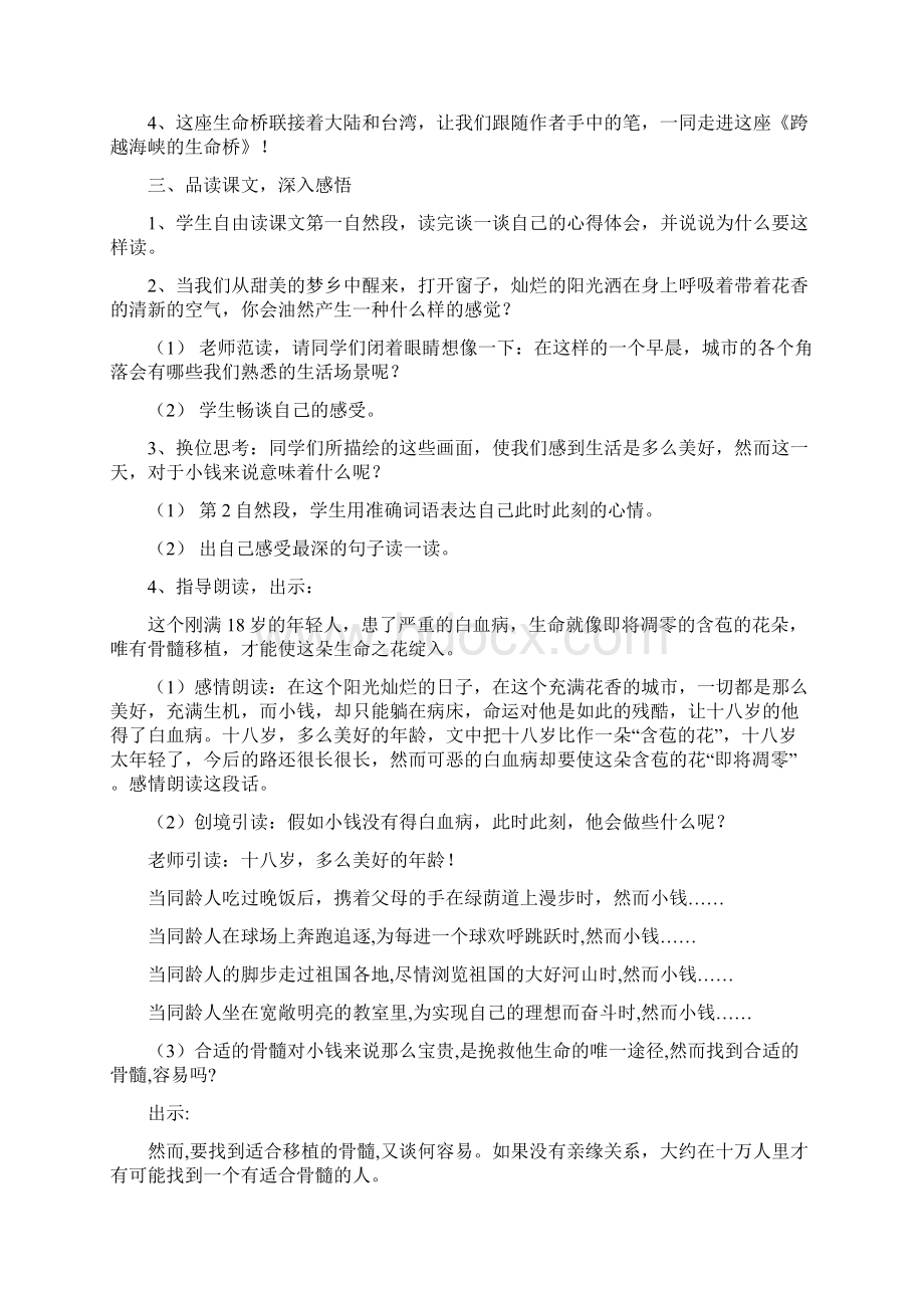 22跨越海峡的生命桥教案Word文档下载推荐.docx_第2页