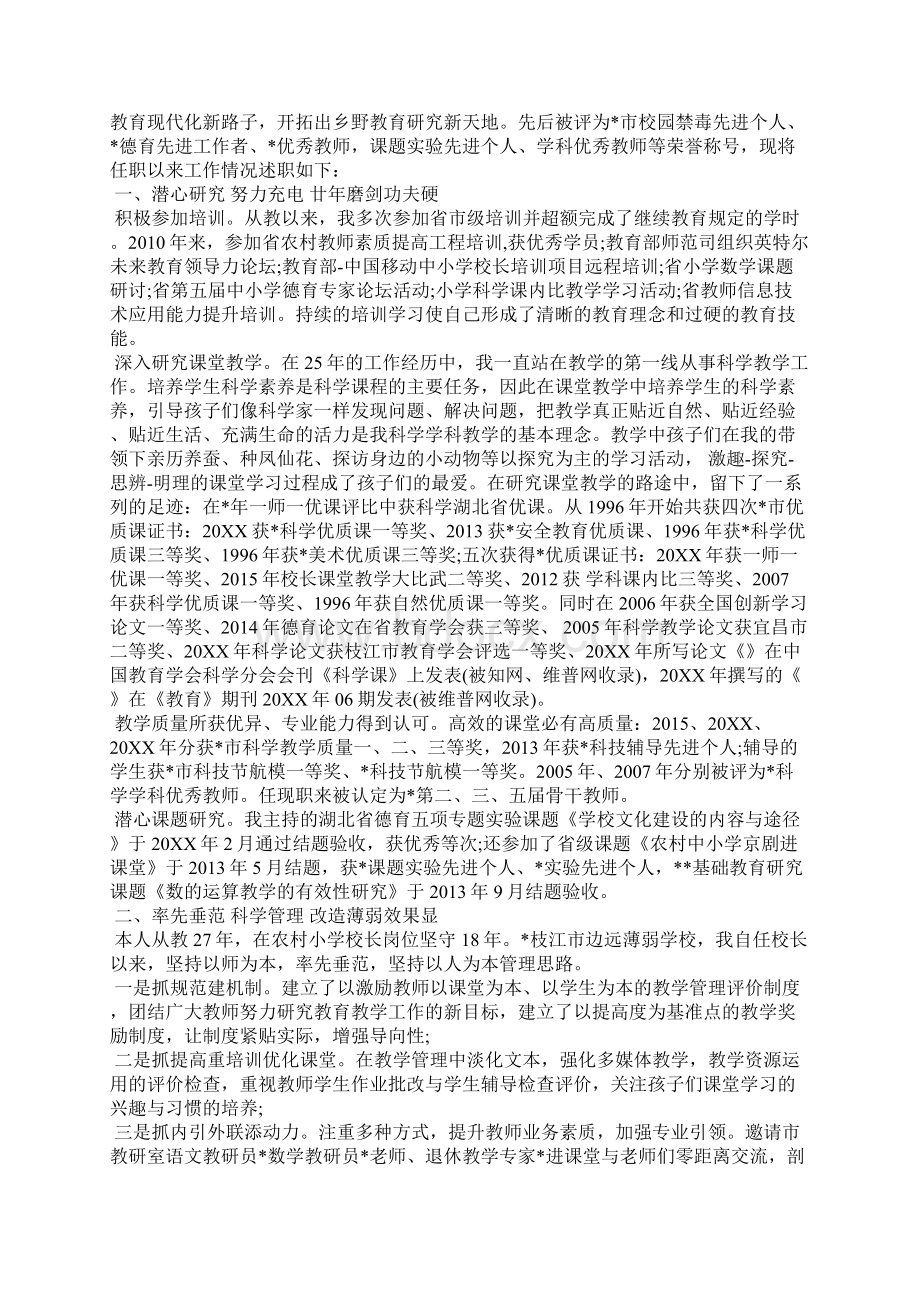 小学教师任职总结3篇Word下载.docx_第2页