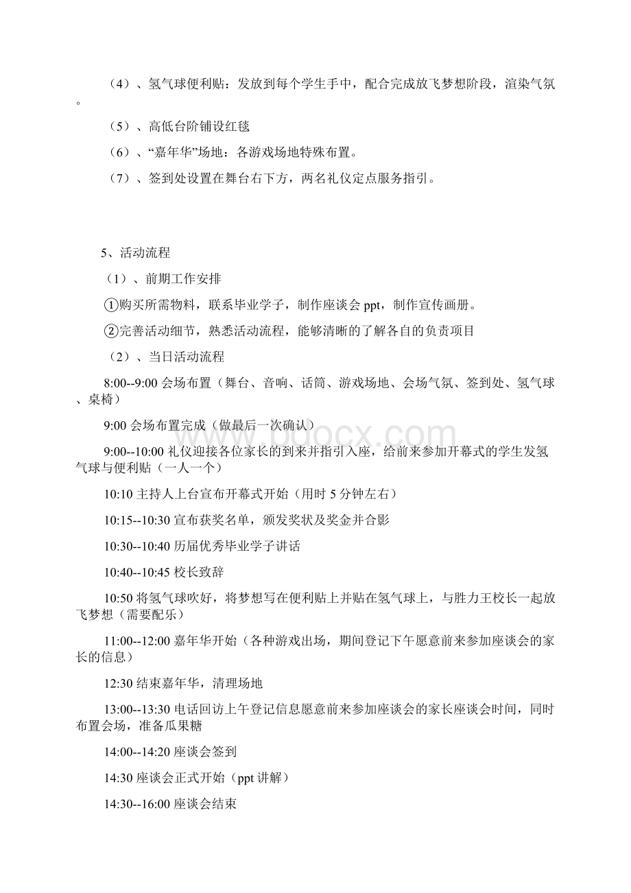 XX教育培训机构七周年嘉年华暨颁奖典礼执行策划完整书Word文件下载.docx_第3页