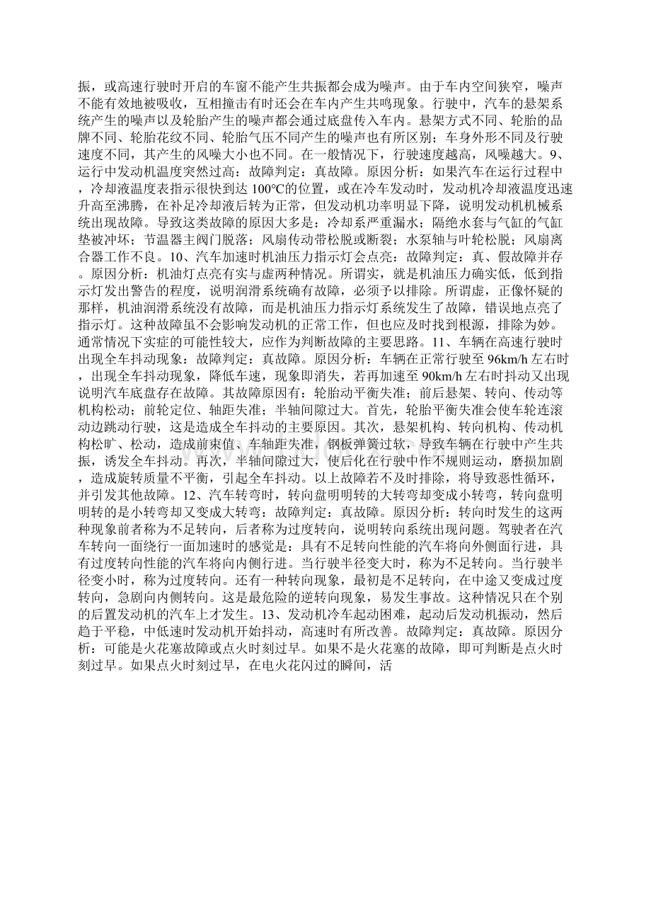 汽车结构及维修知识.docx_第2页