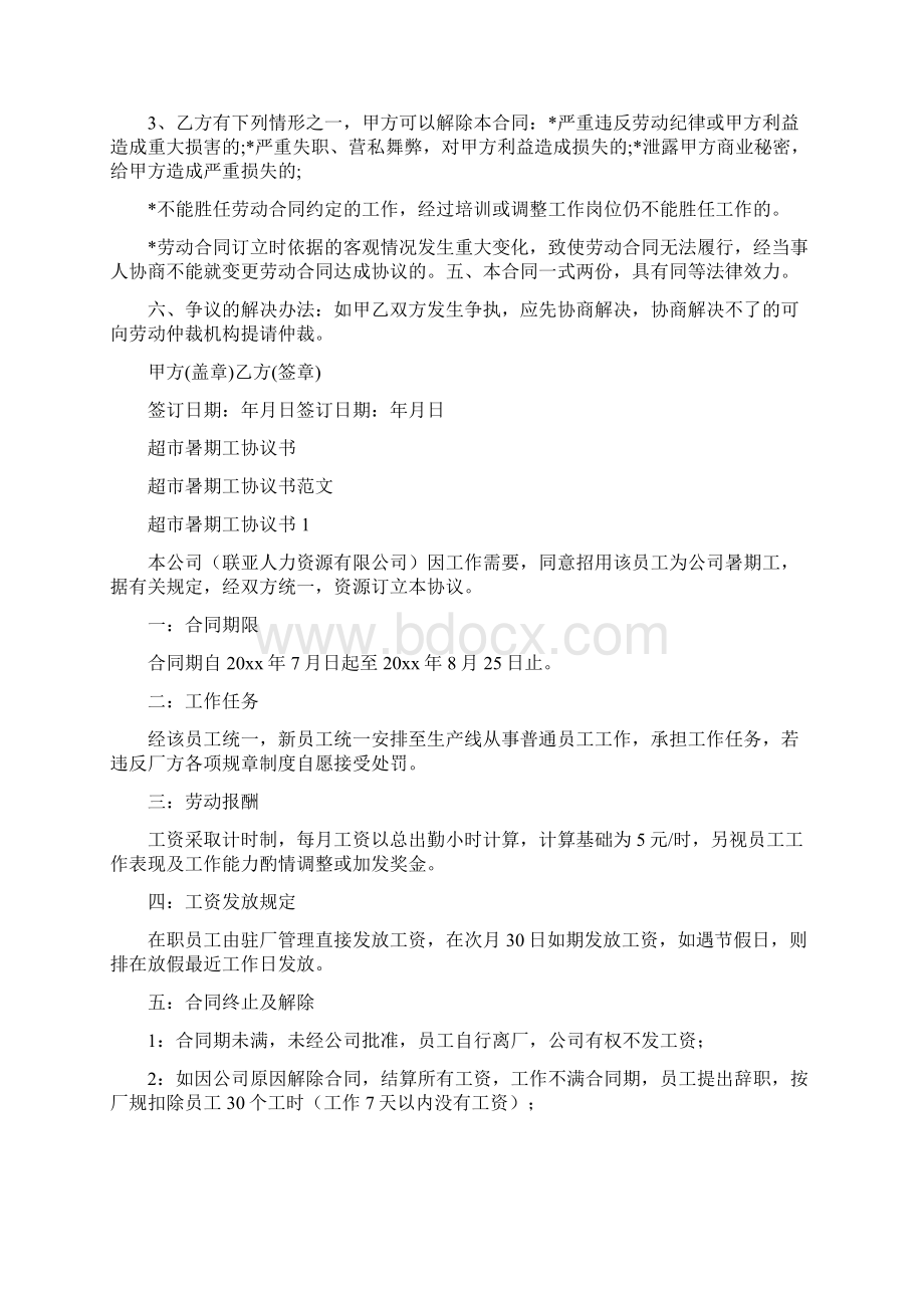 暑期兼职协议书完整版Word下载.docx_第2页