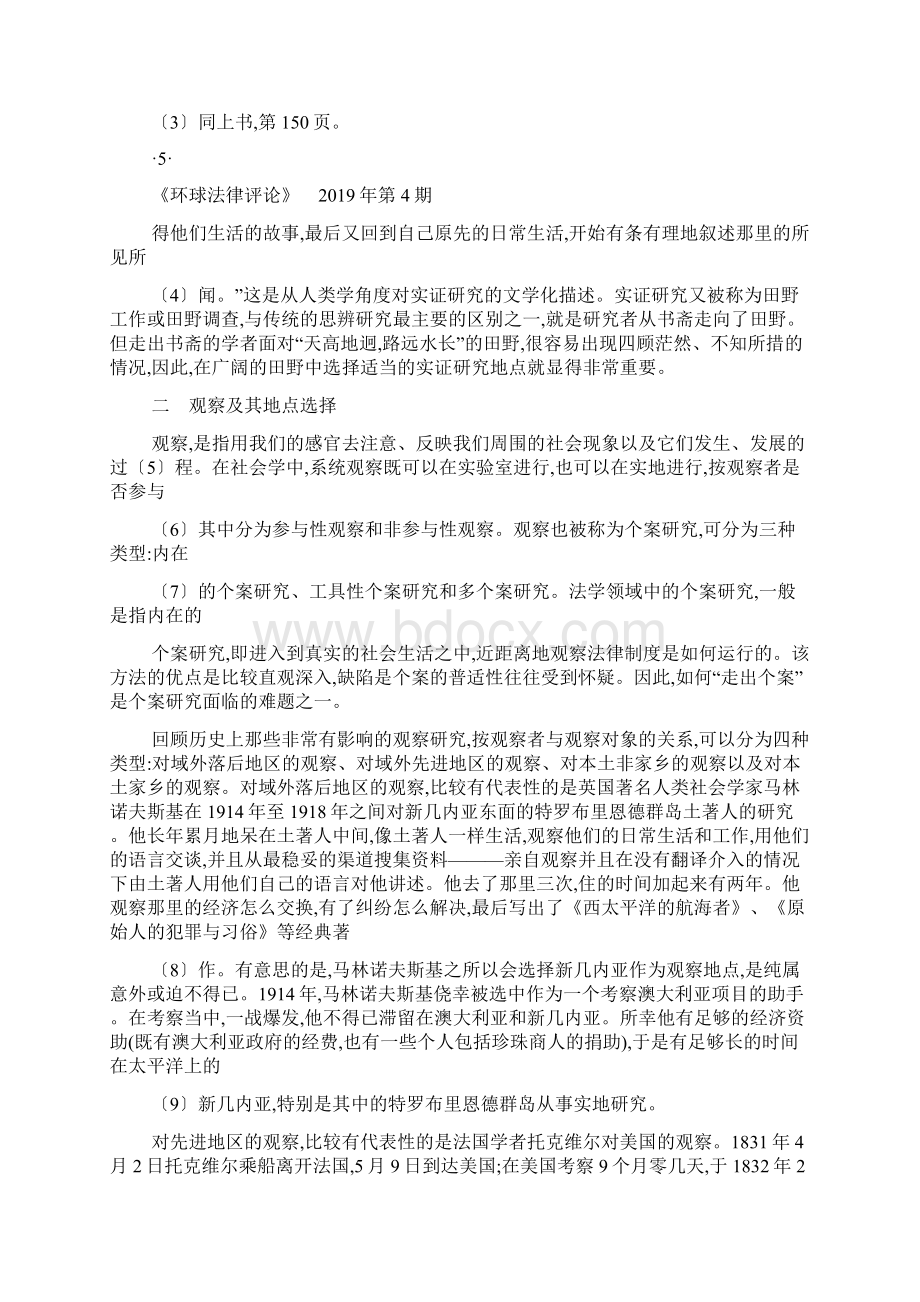 法律实证研究方法及.docx_第2页