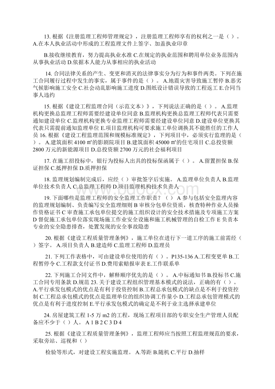 浙江省专业监理工程师考试题目001Word格式.docx_第2页