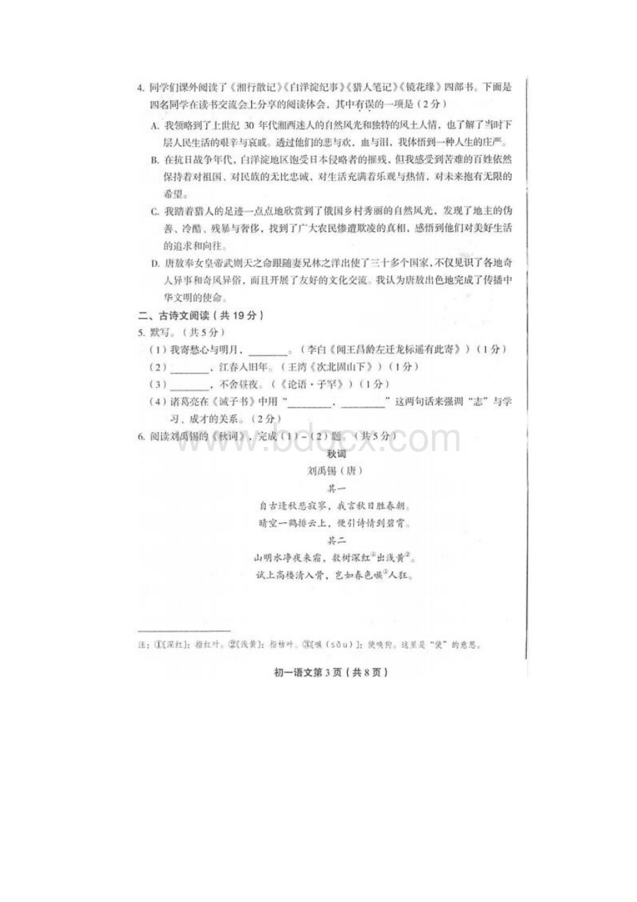 北京市丰台区学年上学期期末初一语文试题及答案图片版.docx_第3页