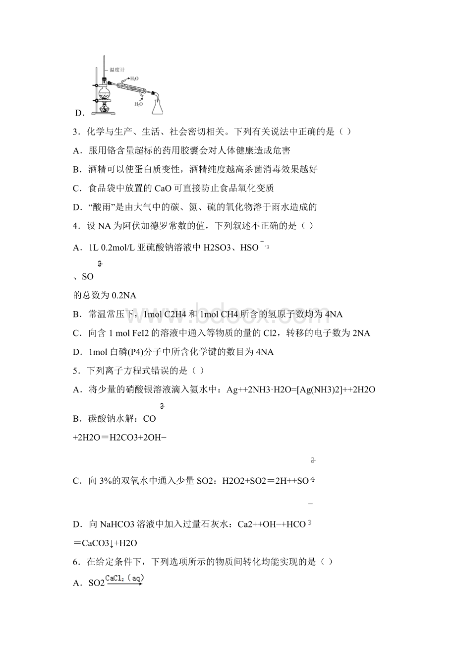 化学吉林省四平市双辽市第二中学届高三上学期期末考试解析版.docx_第2页