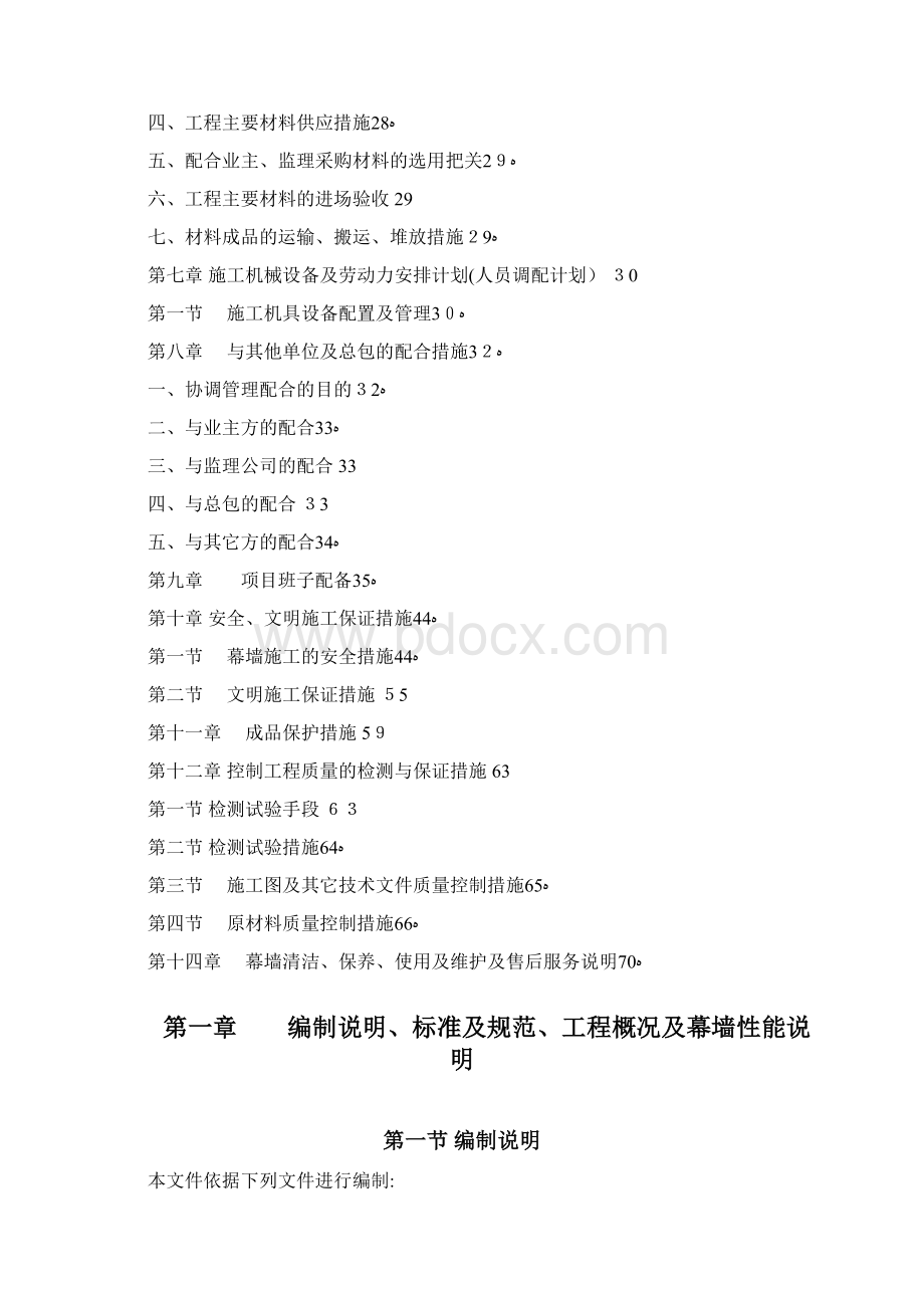 全玻璃隐框幕墙施工组织设计方案Word文档格式.docx_第2页