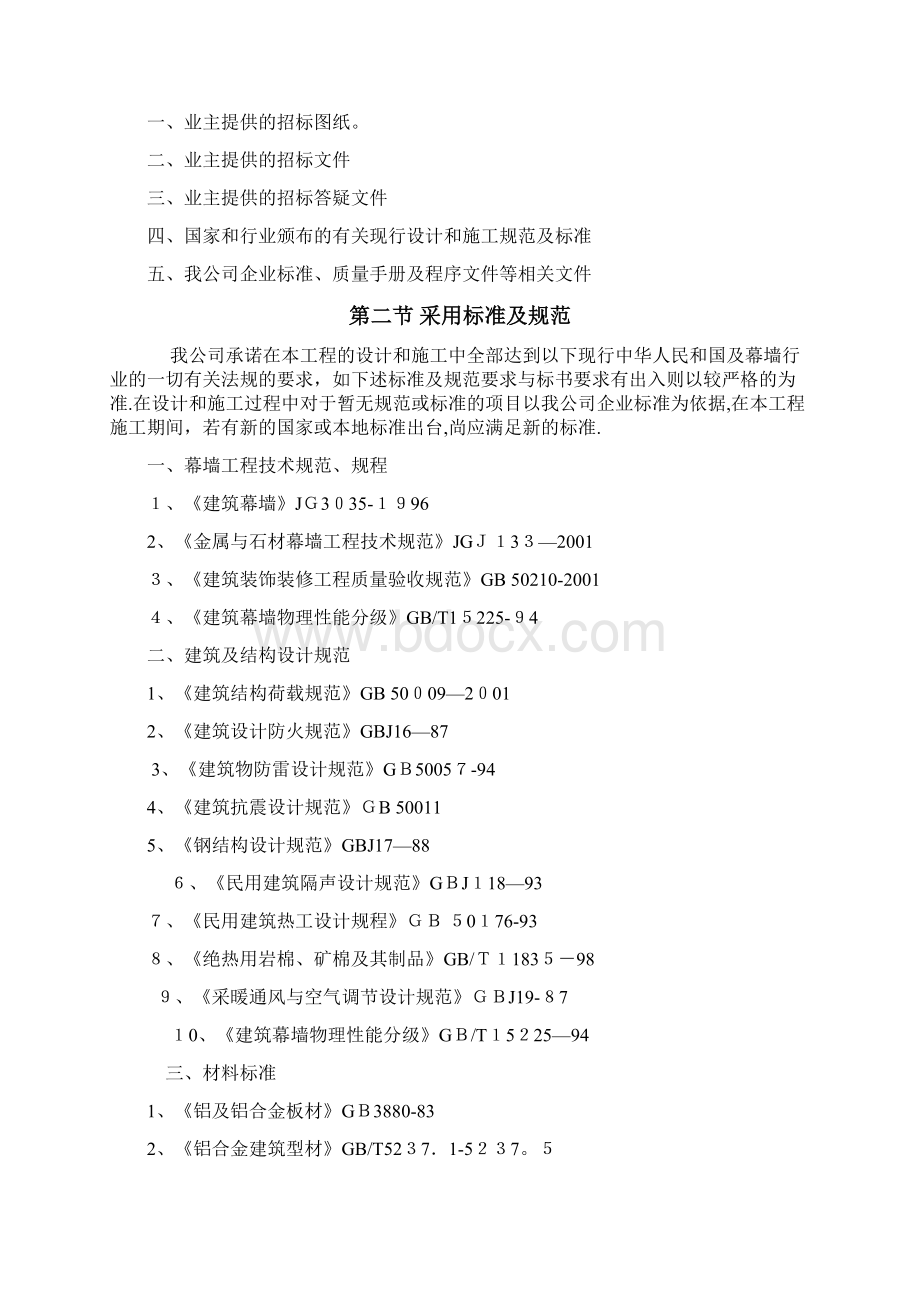 全玻璃隐框幕墙施工组织设计方案Word文档格式.docx_第3页