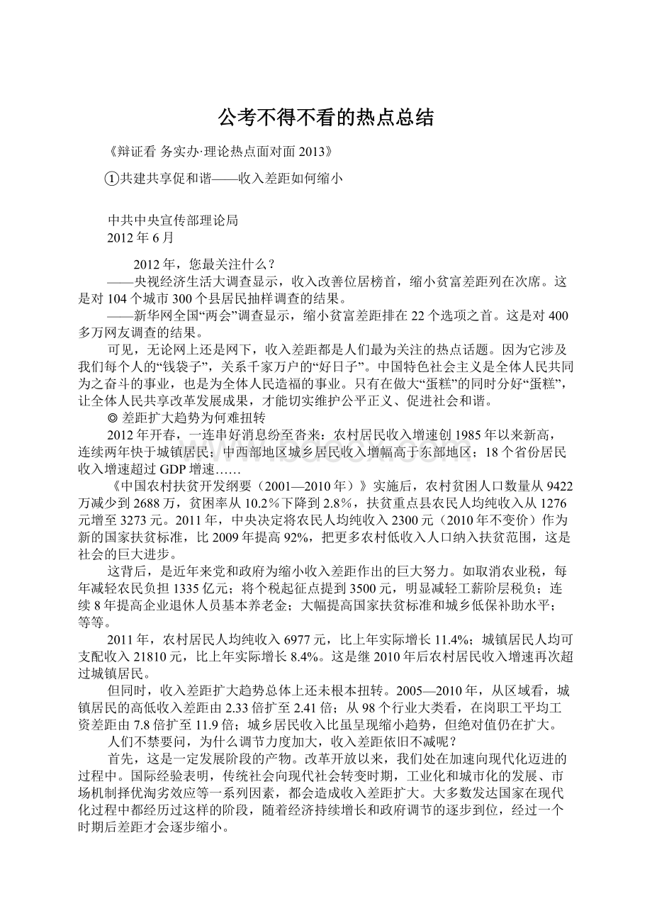 公考不得不看的热点总结.docx