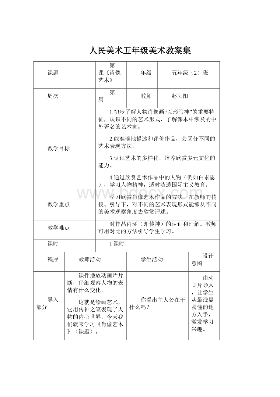 人民美术五年级美术教案集Word文档格式.docx_第1页