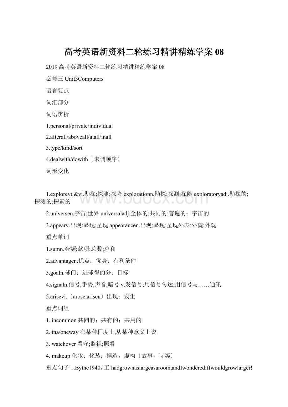 高考英语新资料二轮练习精讲精练学案08.docx_第1页