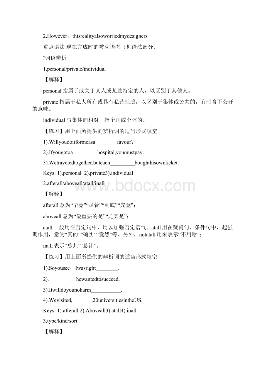 高考英语新资料二轮练习精讲精练学案08.docx_第2页