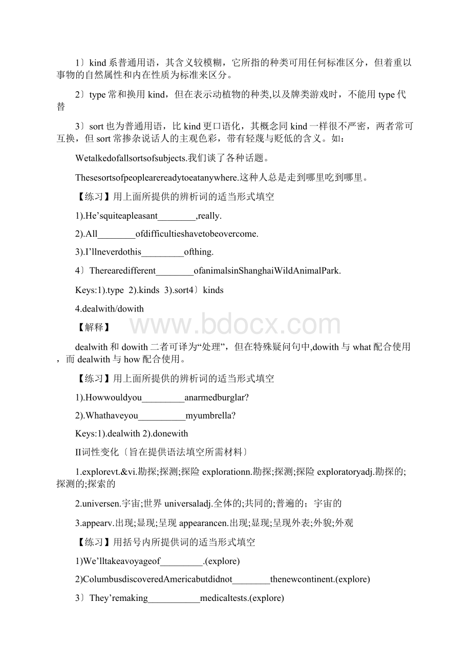 高考英语新资料二轮练习精讲精练学案08.docx_第3页