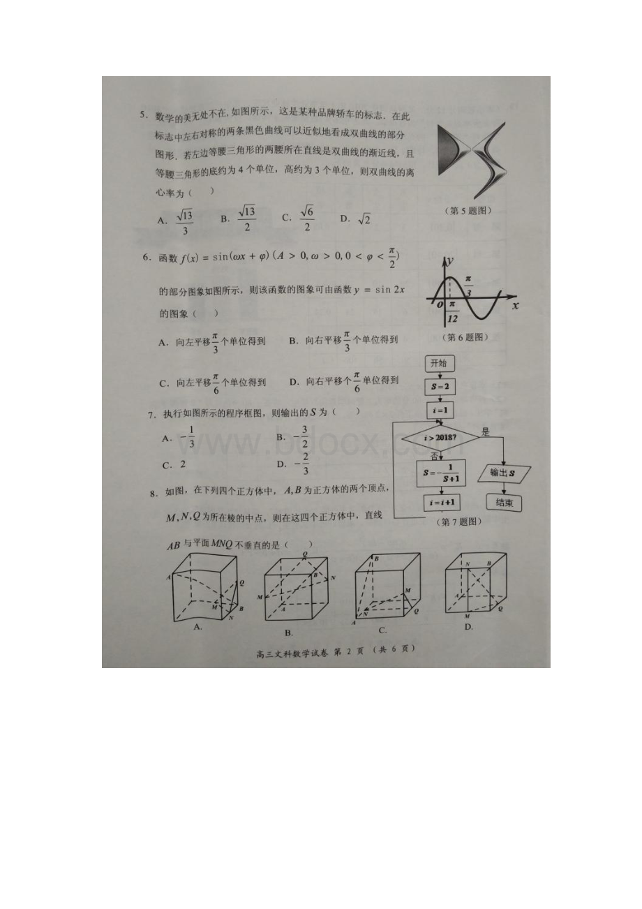 福建省三明市A片区高中联盟校届高三上学期期末考试++数学文+扫描版含答案Word文档格式.docx_第3页