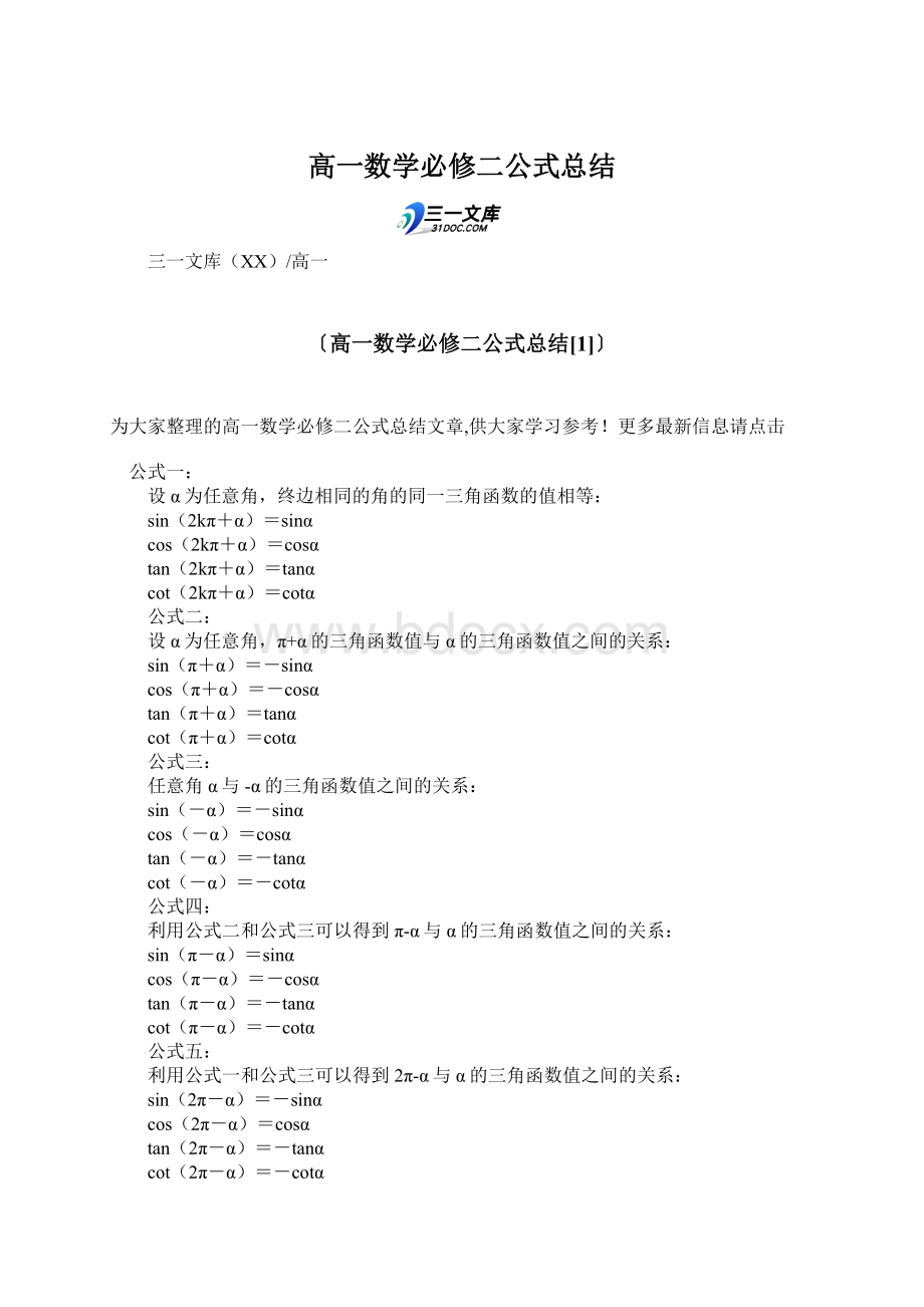 高一数学必修二公式总结.docx_第1页