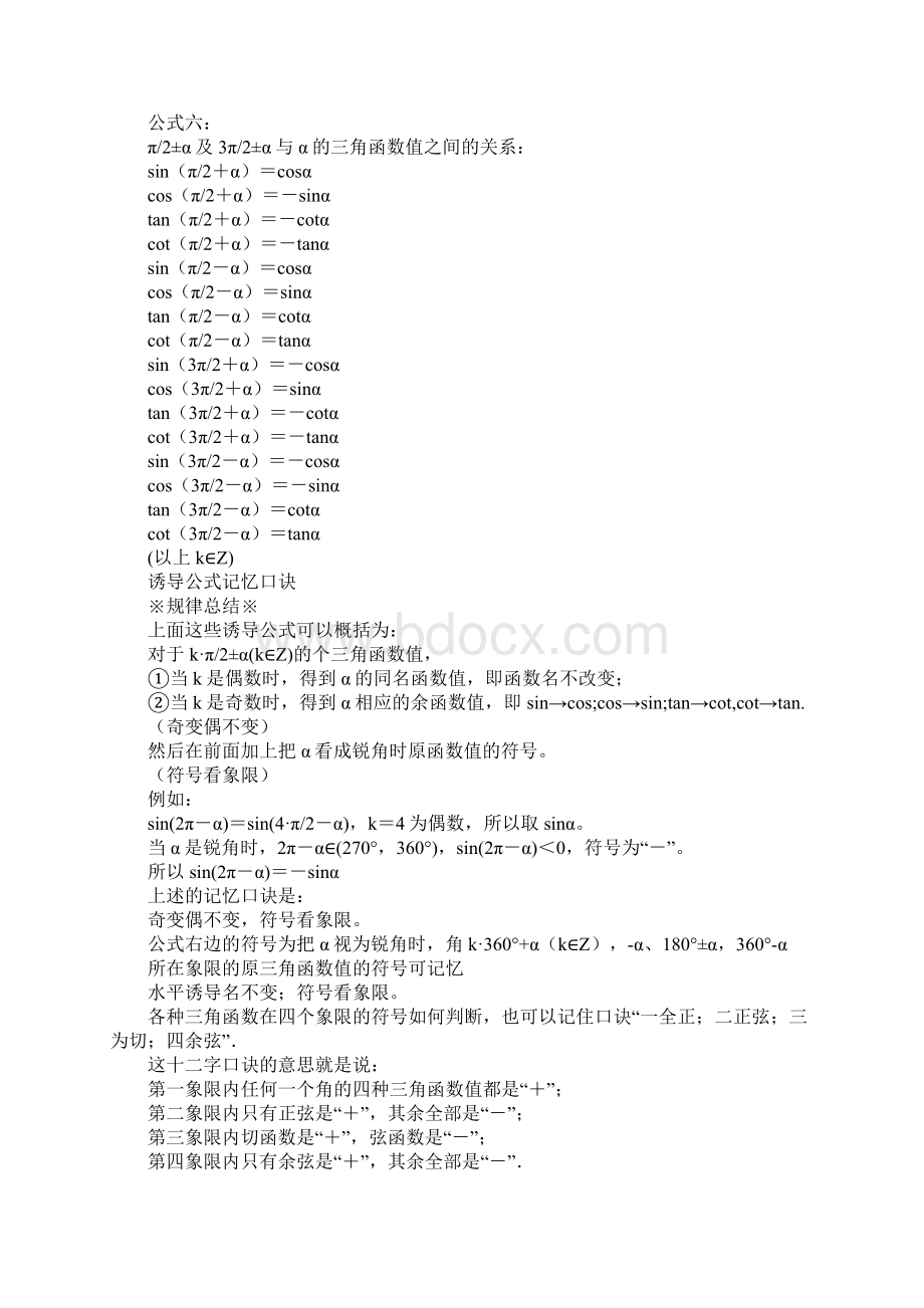 高一数学必修二公式总结.docx_第2页