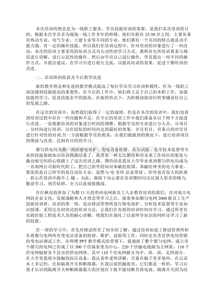 员工职业技能经验doc.docx_第2页