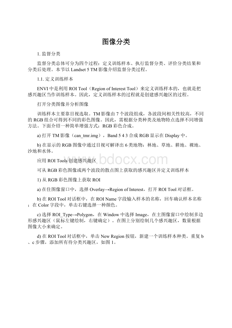 图像分类Word文档格式.docx