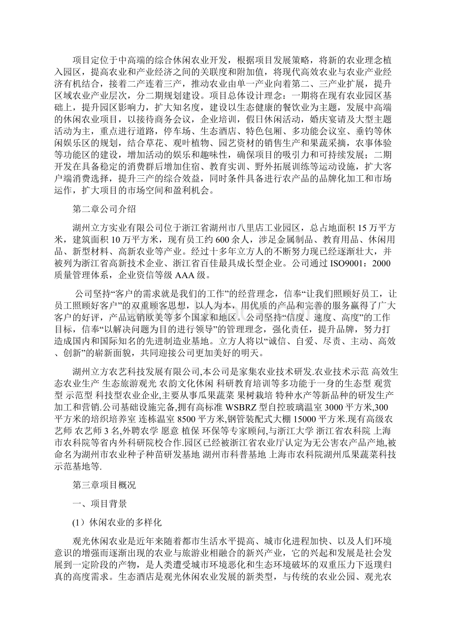 生态酒店项目可行性报告之欧阳科创编.docx_第3页