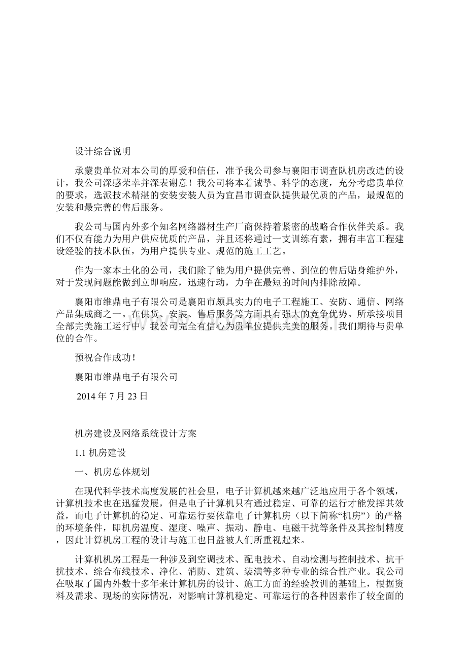 机房建设方案.docx_第2页