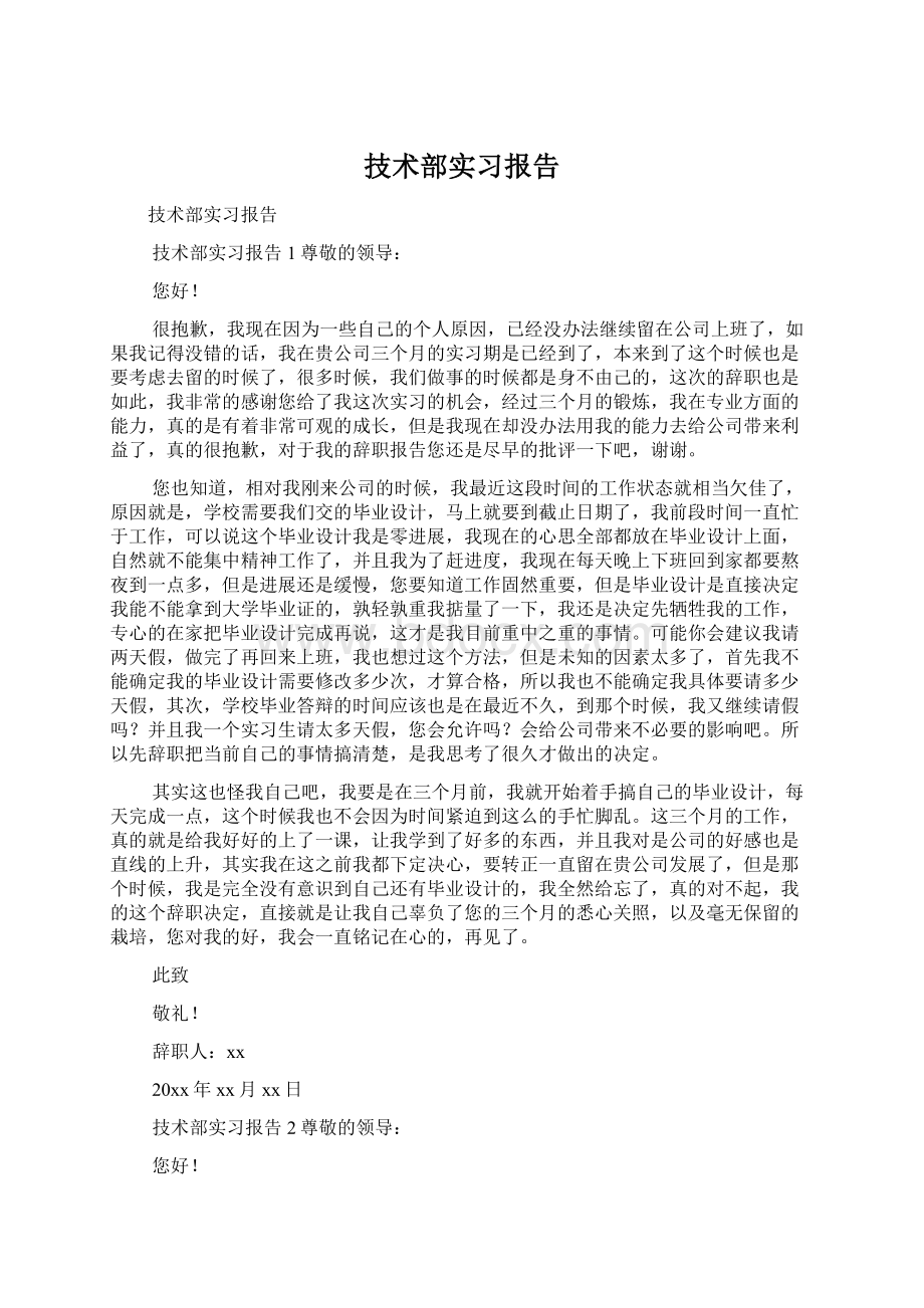 技术部实习报告.docx_第1页