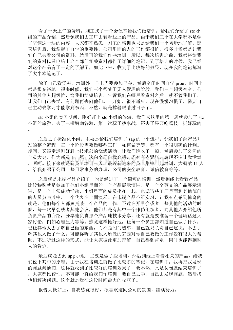 技术部实习报告.docx_第3页