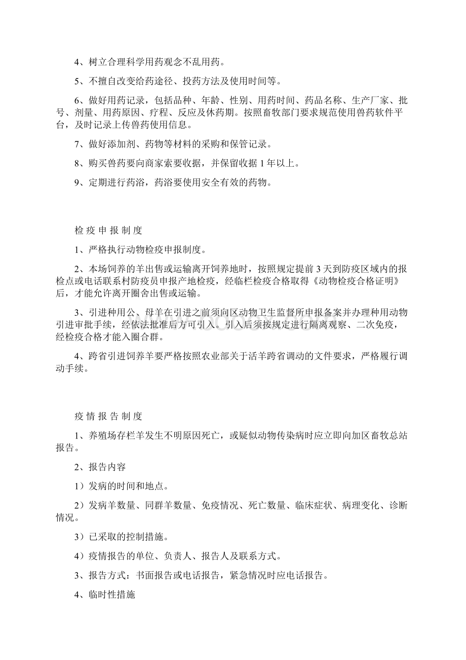 羊养殖场动物防疫管理制度.docx_第2页